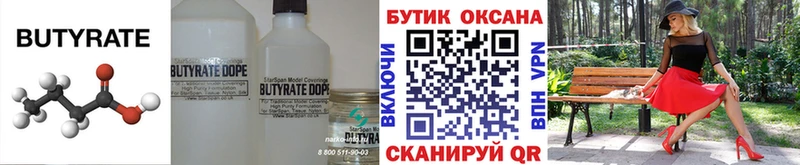 БУТИРАТ BDO 33%  дарнет шоп  Саки 