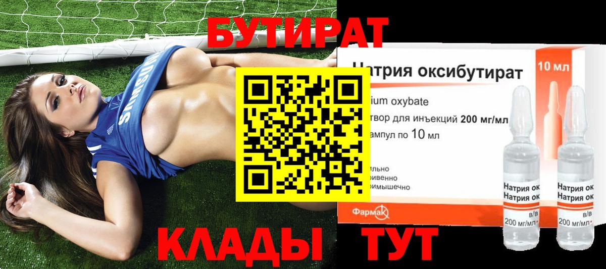 Бутират  Вход с VPN  Саки  БУТИРАТ Butirat 