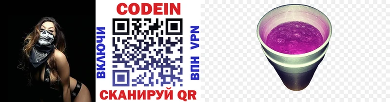 Codein напиток Lean (лин)  где купить наркоту  Саки 