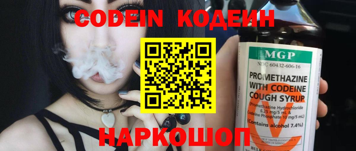 Саки  Кодеиновый сироп Lean Purple Drank  Кодеин напиток Lean (лин)  Вход с VPN 