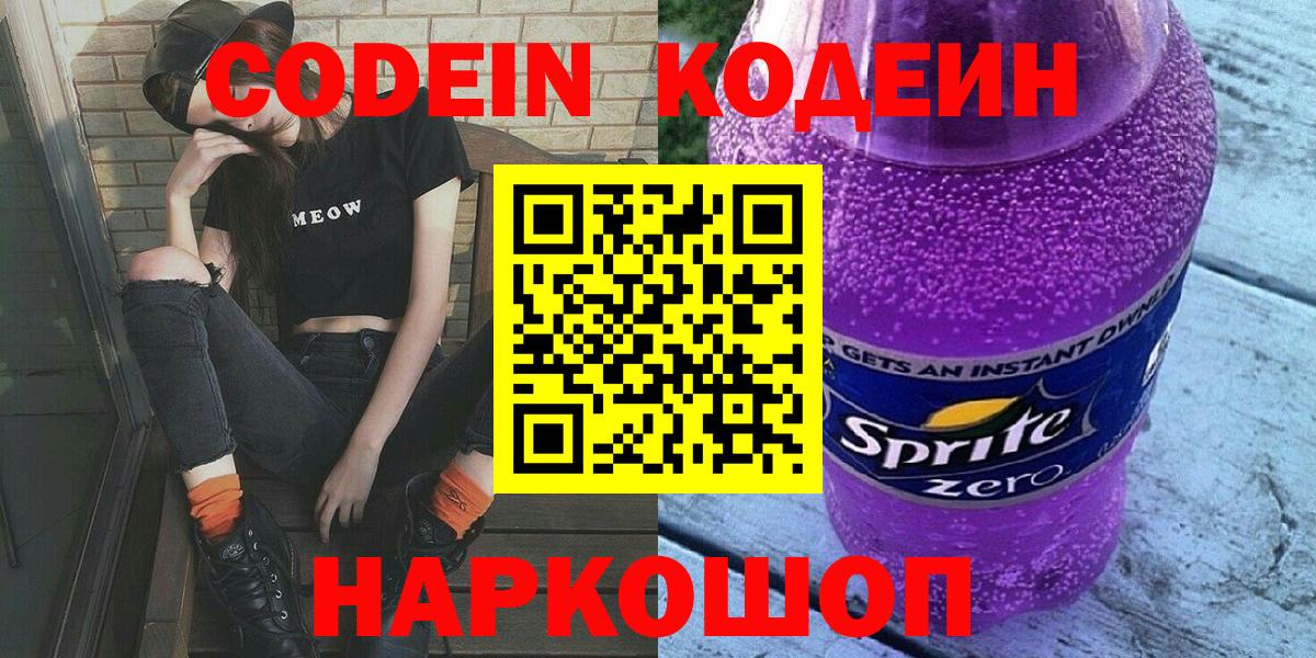 Codein напиток Lean (лин) Саки