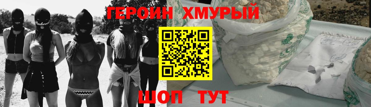 Героин белый Саки