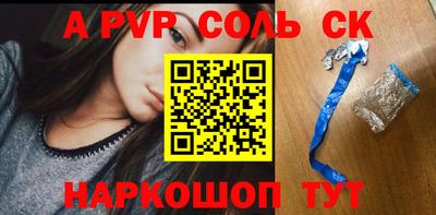 спайс Железноводск